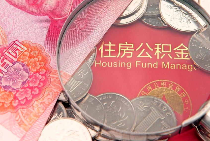 巴音郭楞蒙古公积金为什么封存6个月才能取（为什么公积金封存六个月之后还是不能取出来）